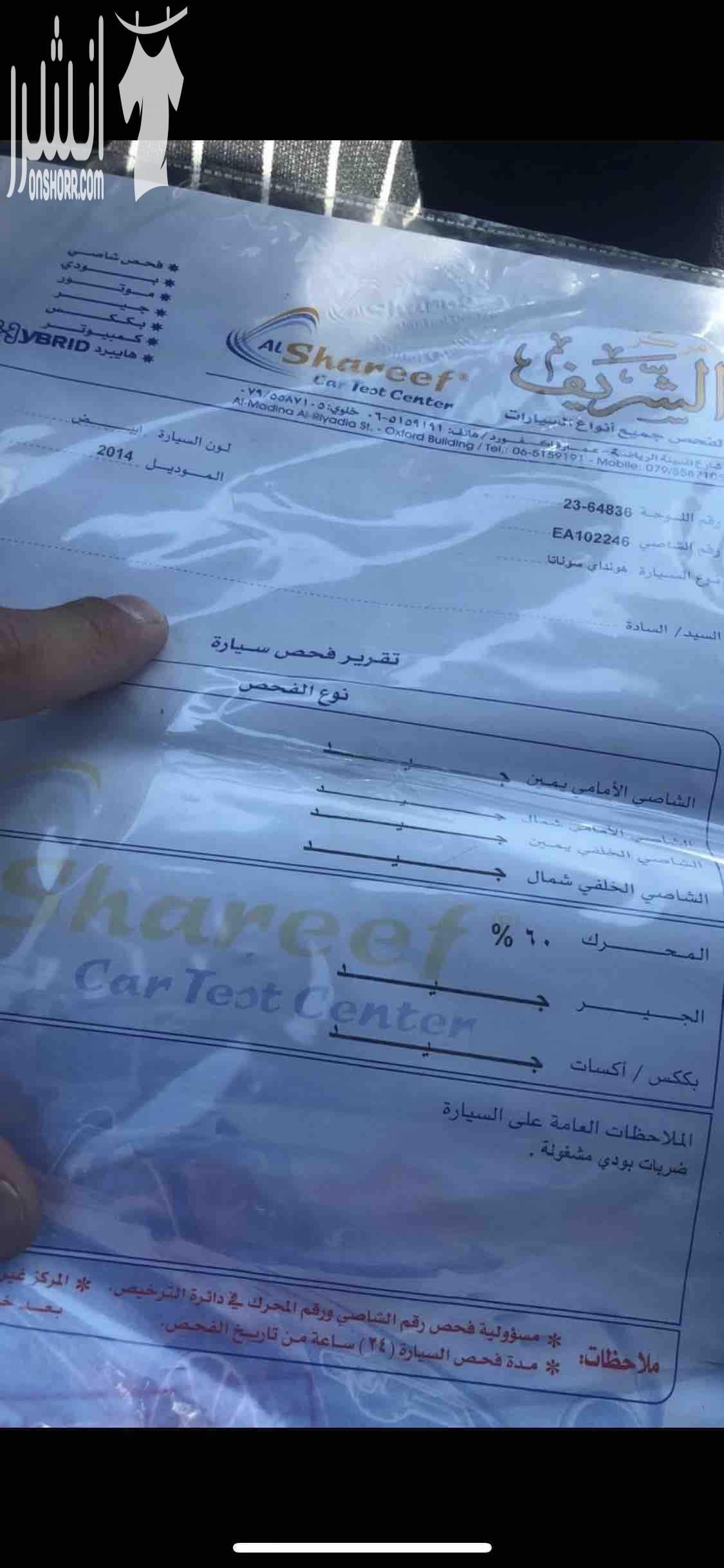 2014هونداي سوناتا فل فل الفل اعلى صنف وارد كوري فحص كامل اعلى صنف شاشه اصليه كراسي مدفيه حامي بارد فتحه بانوراما مومري كراسي جنط الأصلي ترخيص لشهر 1 مري ترحيب اضائه ابيض اصلي جلد 0796285666