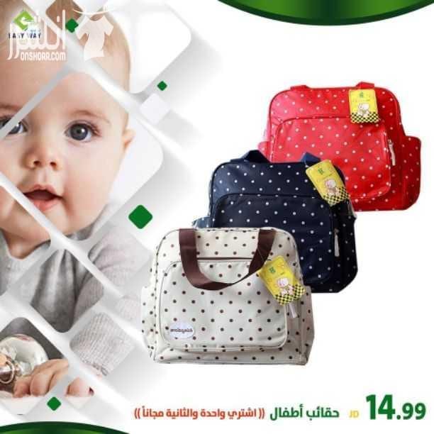 سرير و حقيبة طفل المتنقل شنطة أطفال مميزه ذو تصميم أنيق وخفيف سهله الحمل لجميع الطلعات والزيارات وغيرها لها خمسة جيوب لحمل ملابس الطفل و تستطيعين فتحها لتصبح سرير للطفل تصلح للاستخدام في أي مكان او كه...