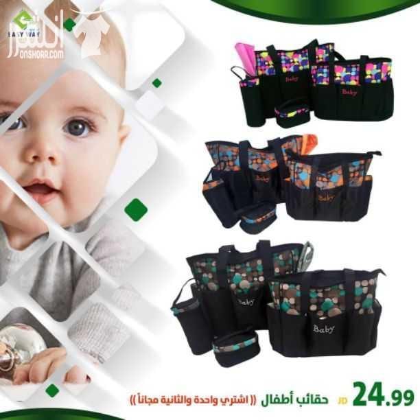 سرير و حقيبة طفل المتنقل شنطة أطفال مميزه ذو تصميم أنيق وخفيف سهله الحمل لجميع الطلعات والزيارات وغيرها لها خمسة جيوب لحمل ملابس الطفل و تستطيعين فتحها لتصبح سرير للطفل تصلح للاستخدام في أي مكان او كه...