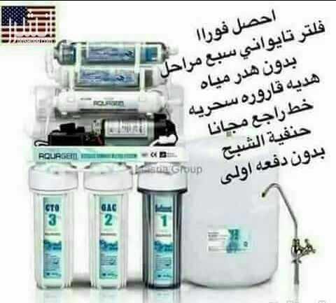 . الفلتر الاكثر مبيعا 0772223906مع امكانيه الدفع على 3 اقسااااط بسعر الكاش ب 160 فلاتر مياه نخب اووووول تايواني الصنع 2018 حفر مش ليبل ى 0772223906 0772223906 لمن يعاني من نقل العبوات والقوارير ....