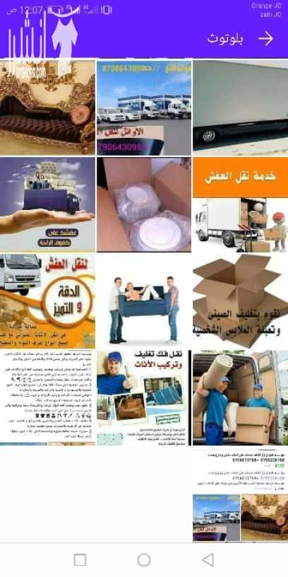 مؤسسه الاوائل// لكافه خدمات نقل الاثاث داخل وخارج عمان ت0796613768 ???? مؤسسه خبرتها تجعلها تكسب ثقة الآخرين في مجال نقل الاثاث ••ليس بطول عمر الشركه ولكن بحسن الاداء والدقه في العمل والانجاز السريع...