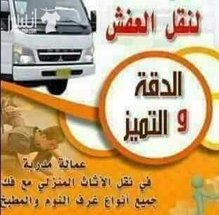 مؤسسه الاوائل// لكافه خدمات نقل الاثاث داخل وخارج عمان ت0796613768 ???? مؤسسه خبرتها تجعلها تكسب ثقة الآخرين في مجال نقل الاثاث ••ليس بطول عمر الشركه ولكن بحسن الاداء والدقه في العمل والانجاز السريع...