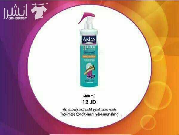 للعنايه بالشعر....منتجات انيانanian الاسبانيه للطلب عبر 0772364347 خدمة التوصيل متوفره التسوق اونلاين
