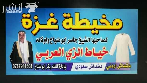 الخطاط ابوشقره لصناعة اللوحات الإعلانية تنفيذ جميع انواع الارمات الكوبوند سيكوريت فلكس بانر ستيكرز لوحات جاريه لوحات روف توب وكل ما يلزم الاعلانات ....لسنا الوحيدون ...ولكن للتميز عنوان ..0776213020...