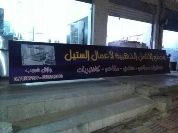 خطاط لتنفيذ الأرمات ولوحات اعلانية سوكريت أكابوند أحرف نافرة وفلكس مضاء يسرنا أعلامكم بأننا على كافة الأستعداد لخدمتكم بأقل الاسعار وبجودة عالية ودقة بالمواعيد وكفالة بعد التركيب ماكينات طباعة...