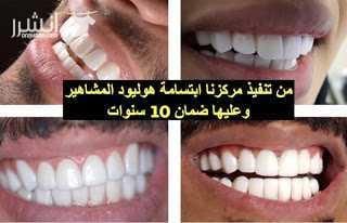 خصم 50% على قسم الاسنان والليزر والبشرة والتجميل 1- ⭐ ليزر كامل الجسم 3جلسات 3جلسات رتوش (شامل الشعر الوبري تشقير الحواجب تنظيف اسنان تركيب الماسه) 1488 ريال 2- ⭐ جلسة تشقير حواجب 88 3- جلسة ت...