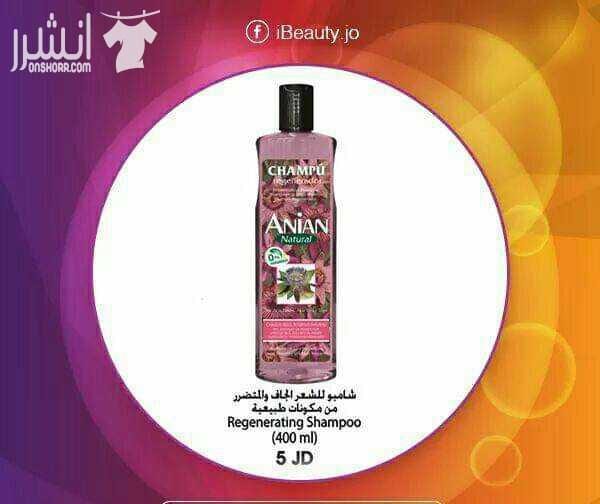 للعنايه بالشعر....منتجات انيانanian الاسبانيه للطلب عبر 0772364347 خدمة التوصيل متوفره التسوق اونلاين