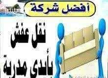 مؤسسه الاوائل// لكافه خدمات نقل الاثاث داخل وخارج عمان ت0796613768 ???? مؤسسه خبرتها تجعلها تكسب ثقة الآخرين في مجال نقل الاثاث ••ليس بطول عمر الشركه ولكن بحسن الاداء والدقه في العمل والانجاز السريع...