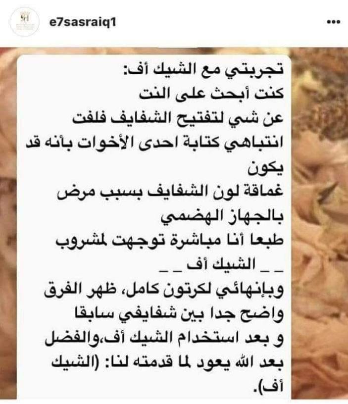 شيك أوف أفضل مشروب منظف صحي للقولون يتألف من جميع المكونات الطبيعية التي تجرف وتغسل جميع السموم من القولون تاركة إياه نظيفا ومعافي وويساعد في تخفيف السموم الحبيسة في الجسم وإذابة الدهون الزائدة الأمر...