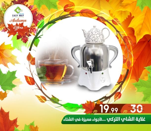 ???✨ #عروض #الخريف #من_إيزي_وي ✨???
(((( عروض لفترة محدودة . . اغتنم الفرصة ))))
- نأمن لكم الراحة والاسترخاء بصوفات النفخ من ايزي وي
- ادوات والات التنظيف الرائعة لمنزلك او مكتبك
- سلالم مميزة...