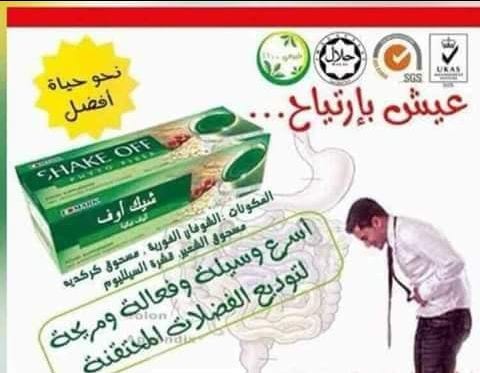 شيك أوف أفضل مشروب منظف صحي للقولون يتألف من جميع المكونات الطبيعية التي تجرف وتغسل جميع السموم من القولون تاركة إياه نظيفا ومعافي وويساعد في تخفيف السموم الحبيسة في الجسم وإذابة الدهون الزائدة الأمر...