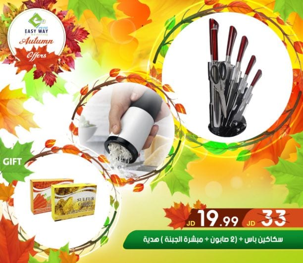 ???✨ #عروض #الخريف #من_إيزي_وي ✨???
(((( عروض لفترة محدودة . . اغتنم الفرصة ))))
- نأمن لكم الراحة والاسترخاء بصوفات النفخ من ايزي وي
- ادوات والات التنظيف الرائعة لمنزلك او مكتبك
- سلالم مميزة...