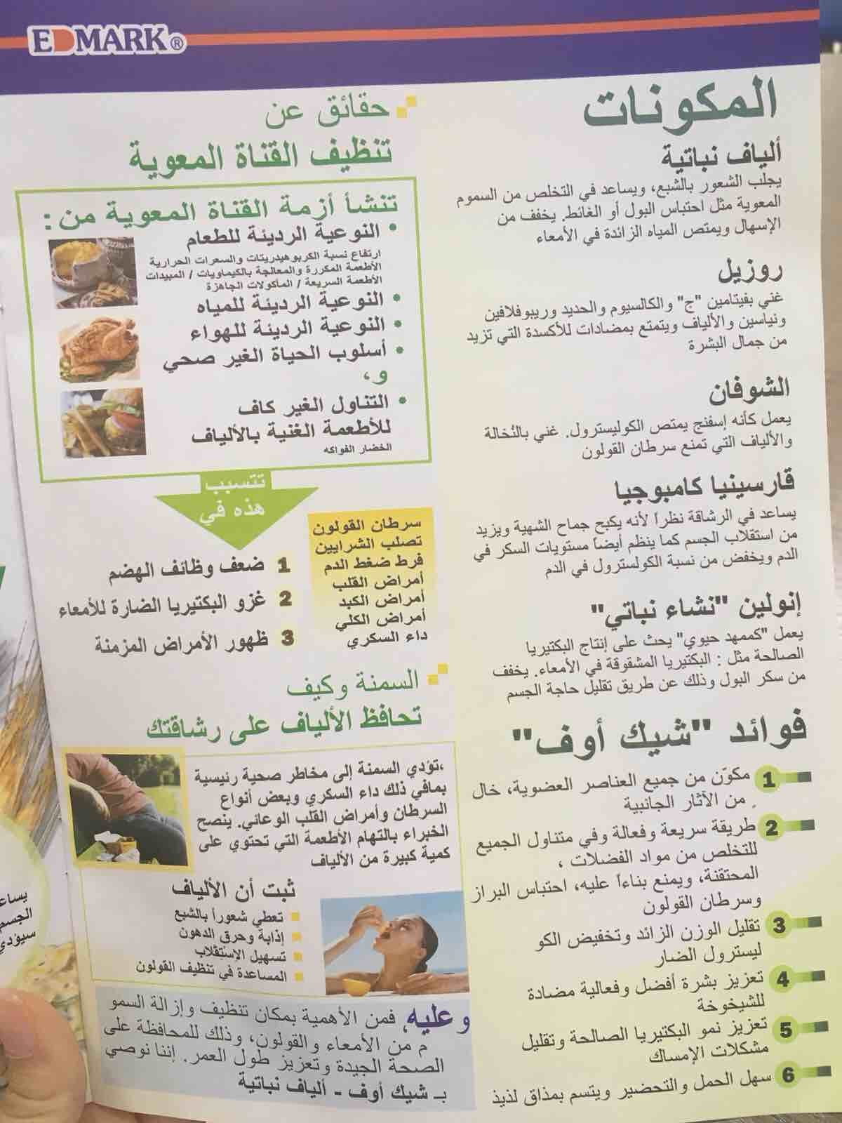 منتجات لمكملات الغذائية الصحية ، عبارة عن منتجات طبيعية تحتوي على أعشاب خالية من اَي مواد كيميائية ..
*تعمل في القضاء على الأمراض المنتشرة كالقولون ، حموضة في المعدة ، السمنة ، أمراض الفقر ، أمراض...