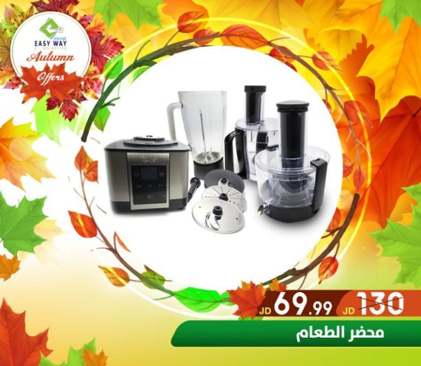 ???✨ #عروض #الخريف #من_إيزي_وي ✨???
(((( عروض لفترة محدودة . . اغتنم الفرصة ))))
- نأمن لكم الراحة والاسترخاء بصوفات النفخ من ايزي وي
- ادوات والات التنظيف الرائعة لمنزلك او مكتبك
- سلالم مميزة...