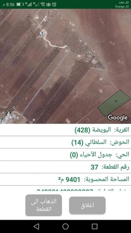 للبيع ارض زراعية المساحة 9دنمات و400م المفرق قضاء زحاب بويضة العليمات للتواصل 00962776786814