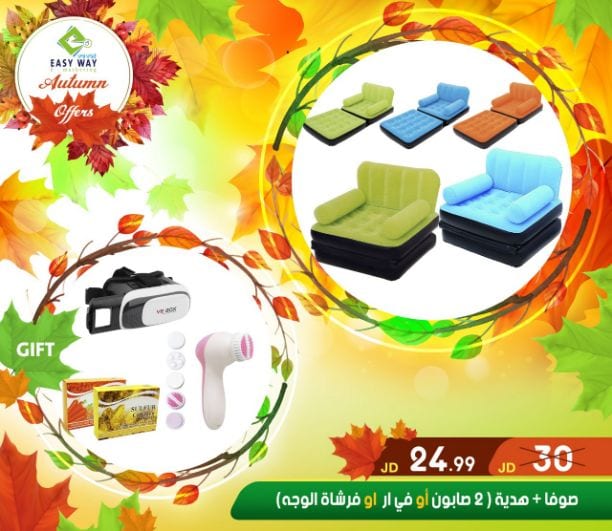 ???✨ #عروض #الخريف #من_إيزي_وي ✨???
(((( عروض لفترة محدودة . . اغتنم الفرصة ))))
- نأمن لكم الراحة والاسترخاء بصوفات النفخ من ايزي وي
- ادوات والات التنظيف الرائعة لمنزلك او مكتبك
- سلالم مميزة...