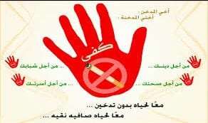 التدخين: الطريق المضمون لشيخوخة مبكرة‏
? حابب تترك التدخين وبدون رجعة ?
? حابب تستعمل منتج طبيعي وبنتيجة مضمونة ١٠٠٪
? المنتج مرخص من مؤسسة الغذاء والدواء وبدون اثر جانبي واحد. ☝
للطلب والاستف...