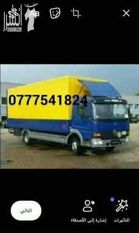 مؤسسة الفوارس لخدمات نقل الأثاث المنذلى والمكتبى للاستفسار 0777541824 يوجد لدنيا عماله مدربه ونجارين محترفين لفك وتركيب ونقل وتغليف الأثاث المنذلى برعاية تامه وبايدى مدربه كما يوجد لدنيا الشحن داخل وخ...