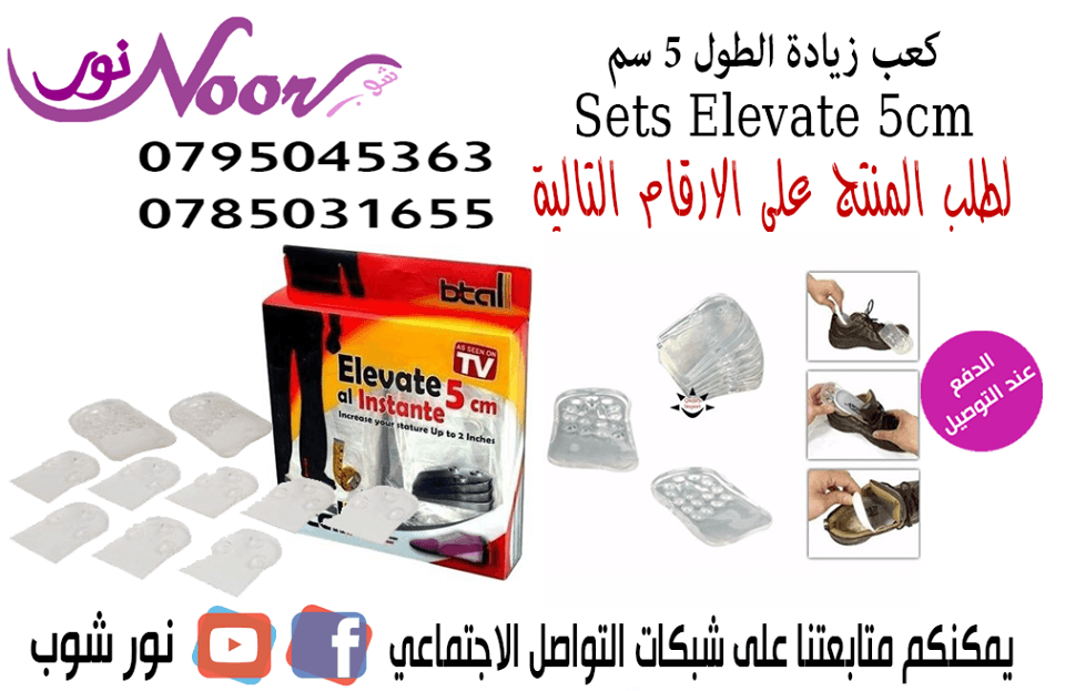 كعب اطالة القامة 5 سم من السيليكون النقي
3 مجموعات ارتفاع حتى 5 سنتي
نسبة نقاء السيليكون 98
تحتوى على 5 أزواج من الشرائح التي يمكن وضعها واحدة على رأس الأخرى
مصنوعة من السيليكون المرن لضمان أقصى درجات...