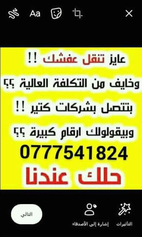 مؤسسة الفوارس لخدمات نقل الأثاث المنذلى والمكتبى باقل الاسعار للاستفسار 0777541824 يوجد لدنيا عماله مدربه ونجارين محترفين لفك وتركيب ونقل وتغليف الأثاث المنذلى برعاية تامه وبايدى مدربه كما يوجد لدنيا...