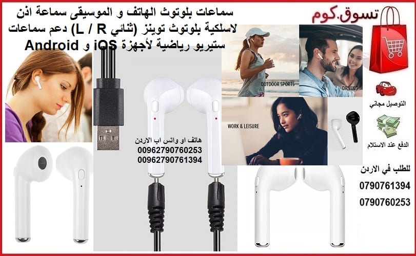 سماعة اذن بلوتوث الهاتف و الموسيقى سماعة اذن لاسلكية بلوتوث توينز (ثنائي L / R) دعم سماعات ستيريو رياضية لأجهزة iOS و Android سماعة بلوتوث ايفون واندرويد ابيض i7 TWS
سماعة بلوتوث مزدوجة الهاتف الكمبيو...