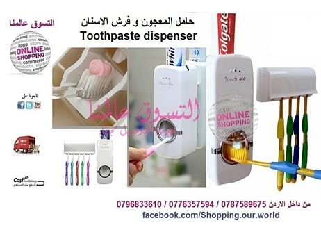 حامل المعجون و فرش الاسنان Toothpaste dispenser
السعر 10 دنانير
يتم تركيبه على اى سطح عن طريق لاصق مزدوج مرفق به
يحمى فرش الاسنان عدد 5 فرش من التلوث او الضياع ويحفظها بطريقة مرتبة ويتم وضع انبوبة ا...