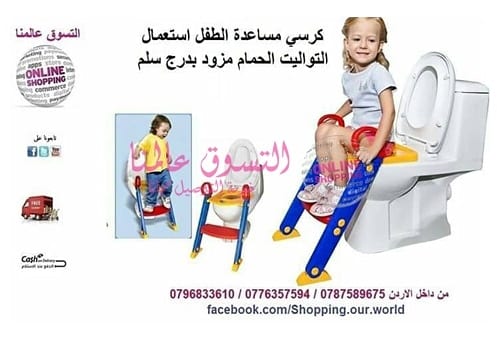 كرسي مساعدة الطفل استعمال التواليت الحمام مزود بدرج سلم
السعر 23 دينار
قاعدة و سلم بدرجة واحدة مع غطاء لكرسي تواليت الحمام لتدريب الاطفال و التعلم على استعمال التواليت
يساعد الطفل على تعلم الاعتماد...