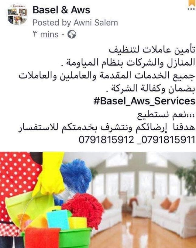 اسعار خاصه لتنظيف وجلي وتلميع ارضيات الرخام والسيراميك وتنظيف واجهات الزجاج
باسل واوس للخدمات
٠٧٩١٨١٥٩١١– ٠٧٩١٨١٥٩١٢
مشاريع تنظيف واجهات زجاجية
كادر متكامل لتنظيف الواجهات الزجاجية والال...