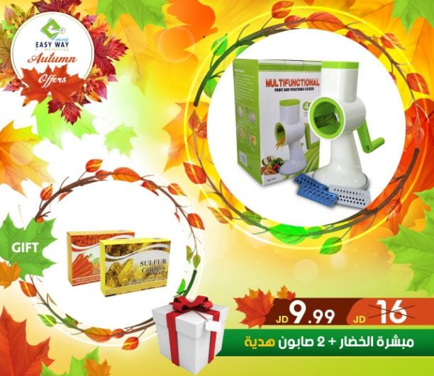 ???✨ #عروض #الخريف #من_إيزي_وي ✨???
(((( عروض لفترة محدودة . . اغتنم الفرصة ))))
" ميزي مطبخك بمنتجات إيزي وي للمطبخ "
منتجات مميزة ومتعددة ليكون مطبخك متكامل
أفضل الأسعار في الأسواق و...