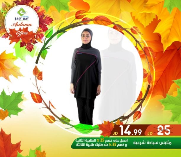 ???✨ #عروض #الخريف #من_إيزي_وي ✨???
(((( عروض لفترة محدودة . . اغتنم الفرصة ))))
حافظي على رشاقتك وحيويتك باستخدامك " مشدات ايزي وي المميزة "
- أجهزة التدليك والاسترخاء للتخلص من التعب...