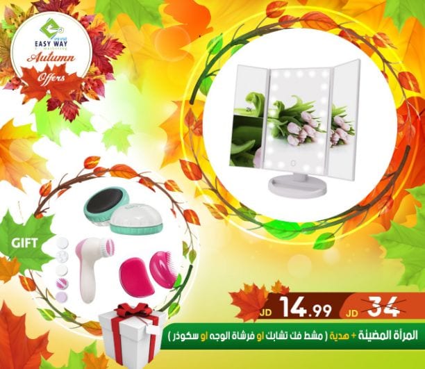 ???✨ #عروض #الخريف #من_إيزي_وي ✨???
(((( عروض لفترة محدودة . . اغتنم الفرصة ))))
" دللي طفلك بمنتجات إيزي وي المميزة
بالاضافة لمجموعة من الالكترونيات المتعددة لدى ايزي وي
- منتجات العناية ب...