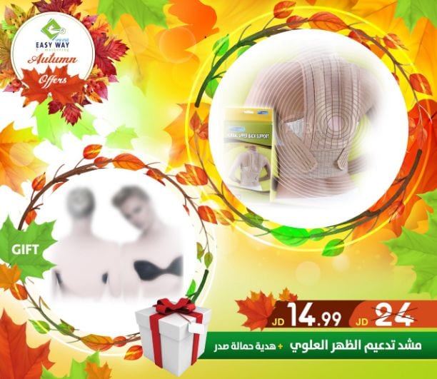 ???✨ #عروض #الخريف #من_إيزي_وي ✨???
(((( عروض لفترة محدودة . . اغتنم الفرصة ))))
حافظي على رشاقتك وحيويتك باستخدامك " مشدات ايزي وي المميزة "
- أجهزة التدليك والاسترخاء للتخلص من التعب...