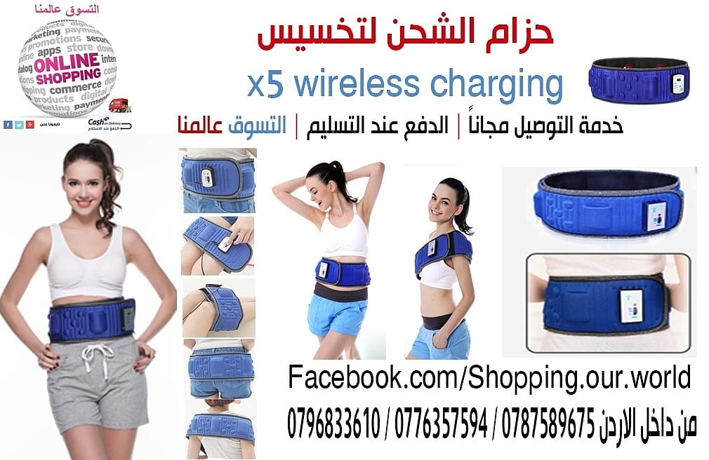جهاز التخسيس وحارق الدهون x5 حزام التخسيس الجديد يعمل بالاهتزاز والتدليك ،يقوم بعمل مساج للعضلات المتعبة والمتوترة تدليك حزام حرق الدهون فقدان الوزن التخسيس الحزام يعمل على الشحن .
يعمل حزام التخسيس...