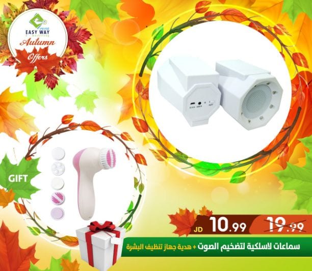???✨ #عروض #الخريف #من_إيزي_وي ✨???
(((( عروض لفترة محدودة . . اغتنم الفرصة ))))
" دللي طفلك بمنتجات إيزي وي المميزة
بالاضافة لمجموعة من الالكترونيات المتعددة لدى ايزي وي
- منتجات العناية ب...