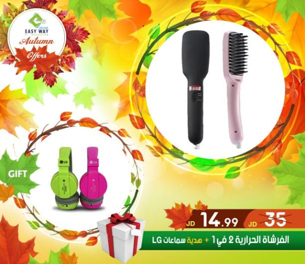 ???✨ #عروض #الخريف #من_إيزي_وي ✨???
(((( عروض لفترة محدودة . . اغتنم الفرصة ))))
" دللي طفلك بمنتجات إيزي وي المميزة
بالاضافة لمجموعة من الالكترونيات المتعددة لدى ايزي وي
- منتجات العناية ب...