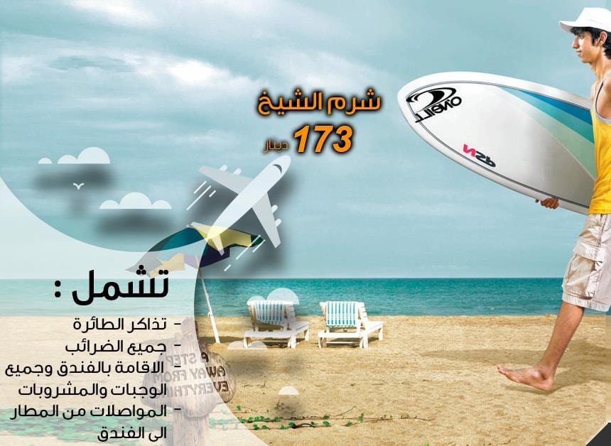 اقوى العروض على رحلات شرم الشيخ و اسطنبول ,تميزنا عقدين من الزمان و لن نرضى بأقل من ذلك , مقياس رحلتك في راحتك وراحتك مضمونة مع مينا للسياحه و السفر .
للاستفسار يرجى التواصل على الرقم: 0797650820
الع...