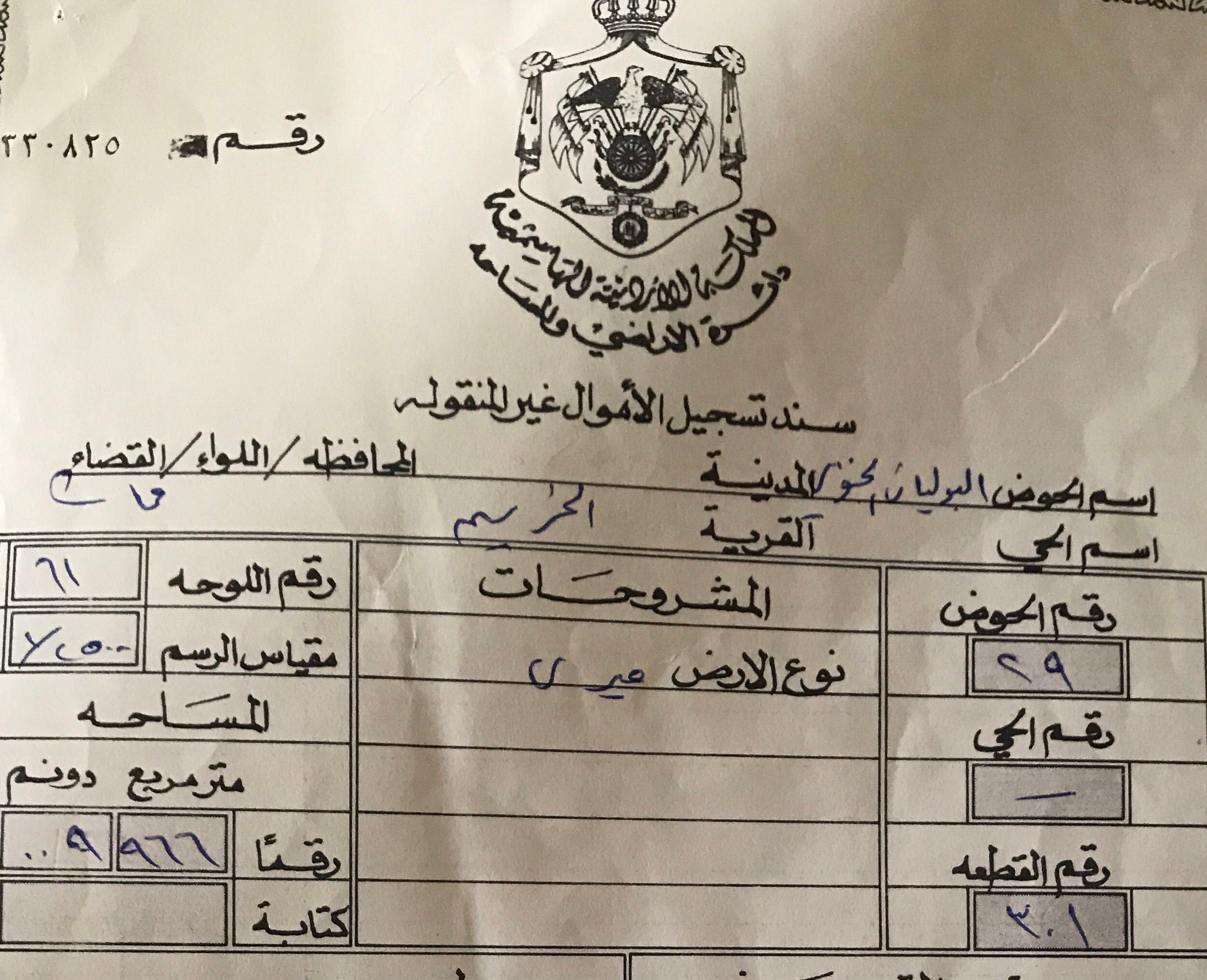 ارض اخريم للبيع عشرة دونمات