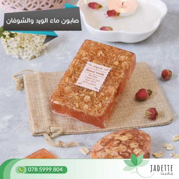 مين حكى انه المنتجات المصنوعة يدويا بتكون بشعة او جودتها قليلة
منتجاتنا للعناية بجمالك اصليه وطبيعية. مرتبة