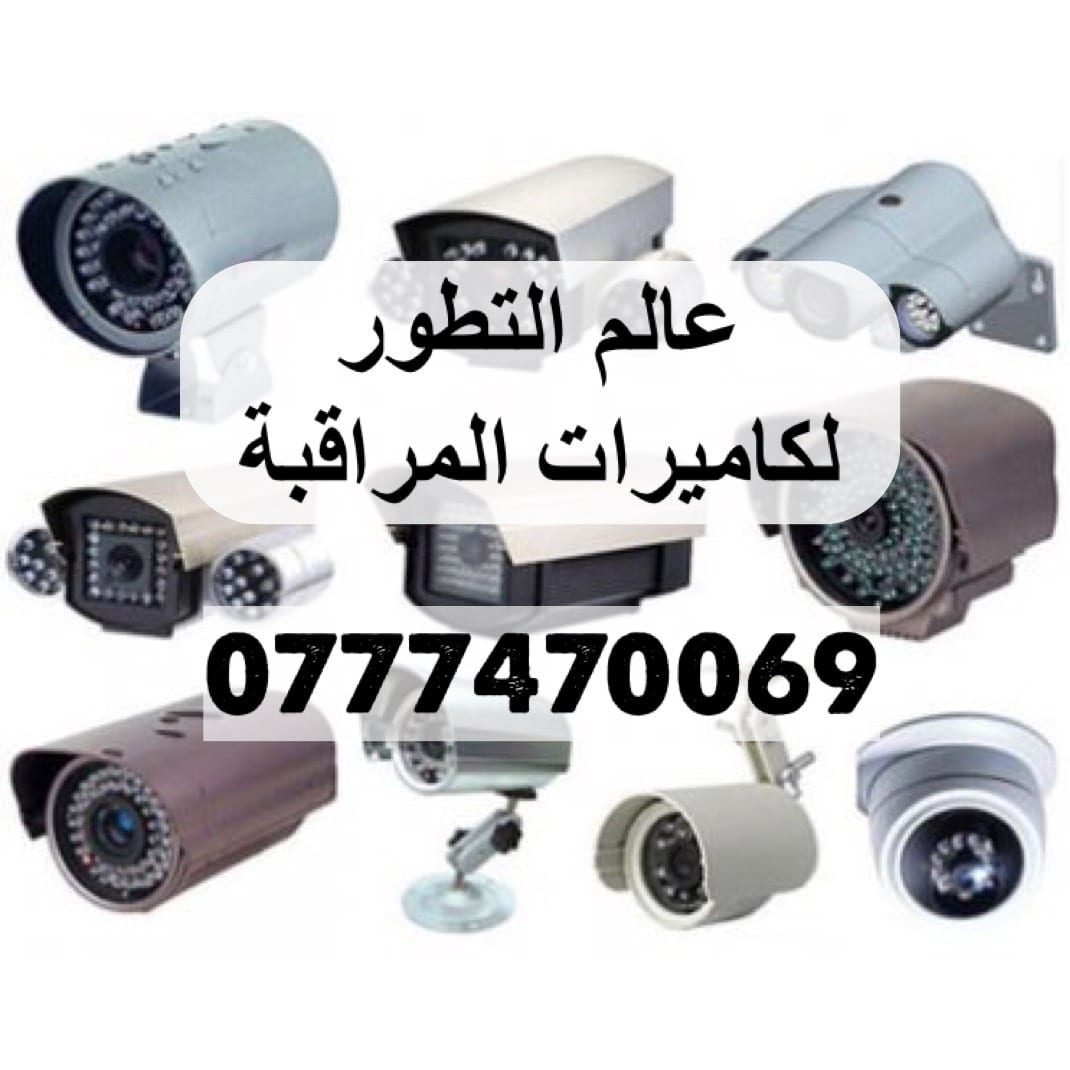 ركيب وبيبع جميع انواع الكاميرات
العرض الثاني
8 كاميرات داخلي او خارجي 1.3/720P
جهاز تسجيل 8 مداخل HD
هارد دسك 1000 جيجا
شامل التركيب والشبك عالموبايل
فقط 350 دينار
عمان - الصويفية
للتواصل : 0777470...