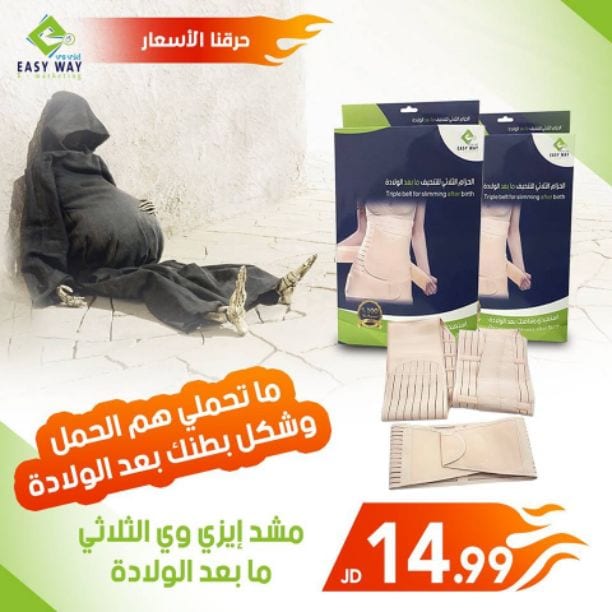 ما تحملي هم الحمل . . وشكل بطنك بعد الولادة ???
(( حيرجع جسمك متل ما كان واحسن كمان )) ??
ايزي وي بتقدملك مجموعة متنوعة من المشدات للحفاظ على شكل جسمك رشيق وأنيق ???
ولكن مشد ايزي وي الثلاثي أثبت م...