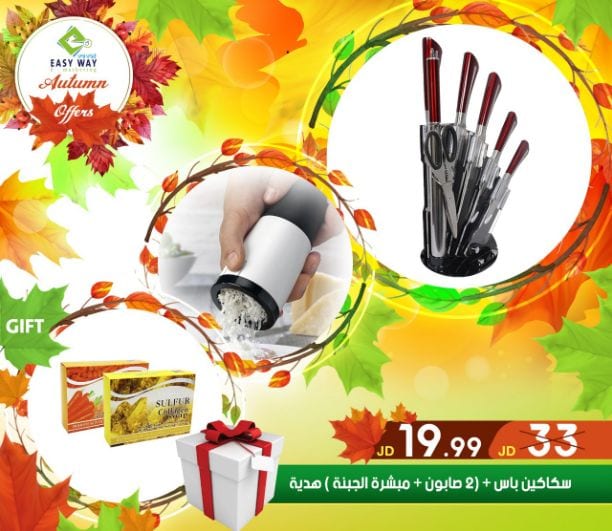 ???✨ #عروض #الخريف #من_إيزي_وي ✨???
(((( عروض لفترة محدودة . . اغتنم الفرصة ))))
" ميزي مطبخك بمنتجات إيزي وي للمطبخ "
منتجات مميزة ومتعددة ليكون مطبخك متكامل
أفضل الأسعار في الأسواق و...