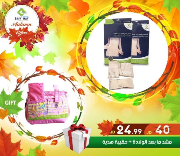 ???✨ #عروض #الخريف #من_إيزي_وي ✨???
(((( عروض لفترة محدودة . . اغتنم الفرصة ))))
" دللي طفلك بمنتجات إيزي وي المميزة
بالاضافة لمجموعة من الالكترونيات المتعددة لدى ايزي وي
- منتجات العناية ب...