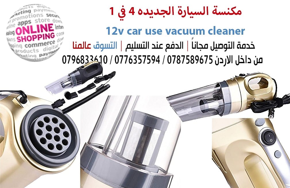 مكنسة السيارة 4 في واحد 12v car use vacuum cleaner
اجعل سيارتك نظيفة ومريحة في الخاطف باستخدام هذا الرطب الجاف ذات الاستخدام المزدوج فراغ السيارات الأنظف.
ويمكن أن تمتص بسهولة الاوحال والانقاض من أ...