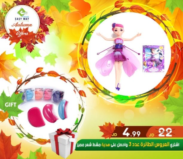 ???✨ #عروض #الخريف #من_إيزي_وي ✨???
(((( عروض لفترة محدودة . . اغتنم الفرصة ))))
" دللي طفلك بمنتجات إيزي وي المميزة
بالاضافة لمجموعة من الالكترونيات المتعددة لدى ايزي وي
- منتجات العناية ب...