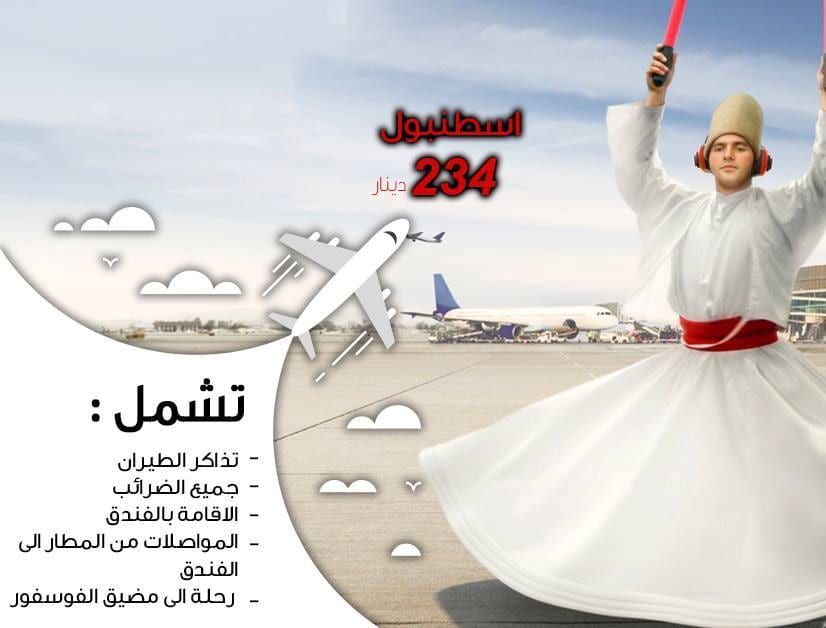 اقوى العروض على رحلات شرم الشيخ و اسطنبول ,تميزنا عقدين من الزمان و لن نرضى بأقل من ذلك , مقياس رحلتك في راحتك وراحتك مضمونة مع مينا للسياحه و السفر .
للاستفسار يرجى التواصل على الرقم: 0797650820
الع...