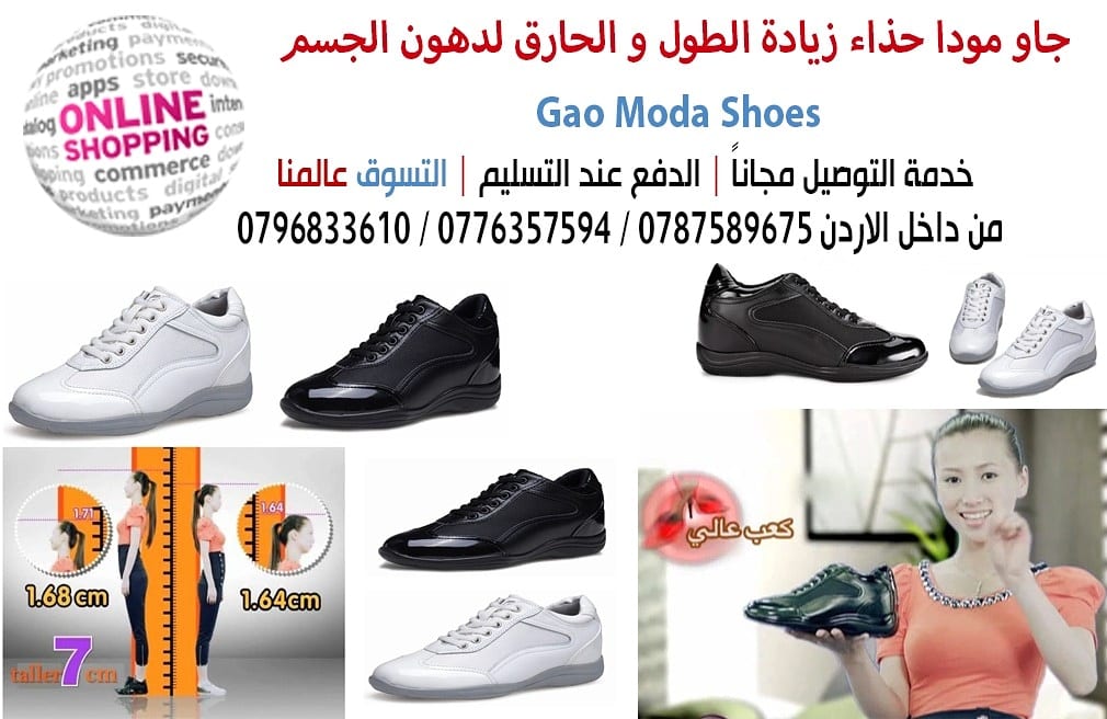 حذاء جاو مودا Gao Moda
جاو مودا الرافع(للنساء والرجال) والحارق لدهون الجسم بسبب احتوا ء كعبه المبطن على الحجر البركاني كركاتواالدي يبث طاقته العجيبة الى باطن القدمين
مما يؤي الى ذوبان دهون الجسم وذل...