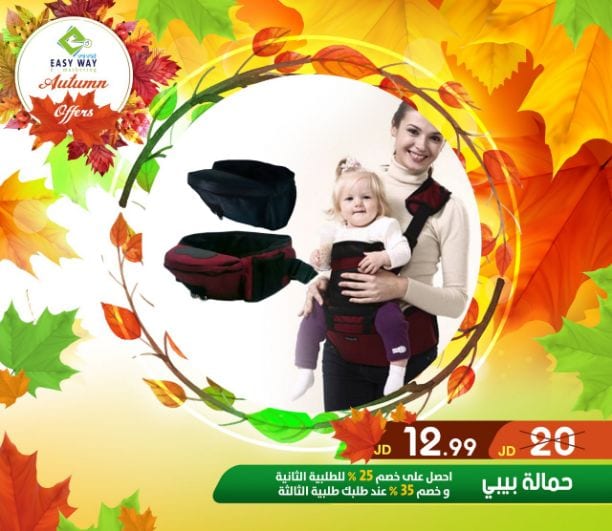 ???✨ #عروض #الخريف #من_إيزي_وي ✨???
(((( عروض لفترة محدودة . . اغتنم الفرصة ))))
" دللي طفلك بمنتجات إيزي وي المميزة
بالاضافة لمجموعة من الالكترونيات المتعددة لدى ايزي وي
- منتجات العناية ب...