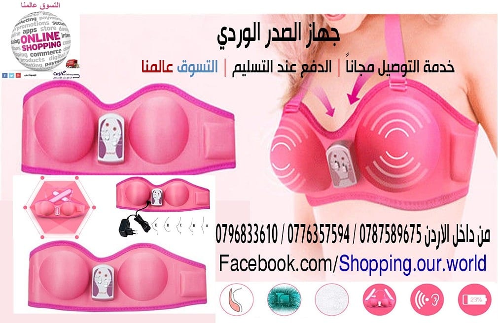 جهاز تكبير الصدر الوردي الاصلى
السعر30 دينار
جهاز لتكبير الصدر ناجح ومضمون 100% 3 سرعات للجهاز تكبير وشد الصدر
الموصفات احدث جهاز لتكبير الثدى بالذبذبات بدون مجهود فى وقت وجيز سهل الاستخدام تحت المل...