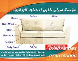 دراي كلين اطقم الكنب و السجاد و الموكيت السيارات
• دراي كلين السيارت من الداخل و الخارج
• تنظيف أطقم الكنب ب 20 دينار
• تنظيف السجاد و الموكيت القطعة ب 5 دنانير
• تنظيف الشقق و...