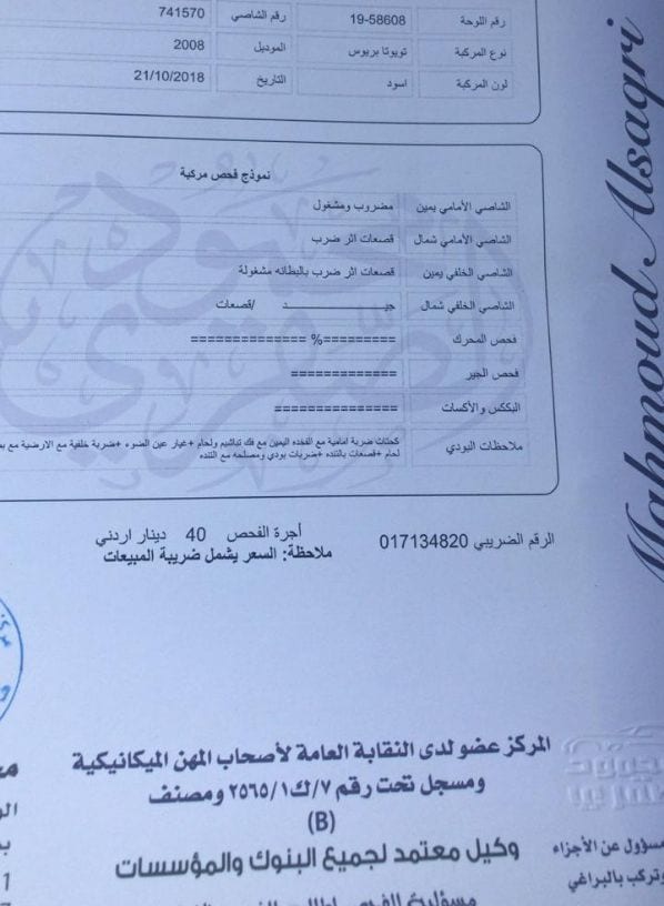 سياره تويوتا بريوس للبيع موديل ٢٠٠٨ بسعر ٧٣٠٠ قابل للتفاوض للجادين فقط للتواصل على الرقم التالي
0780857312